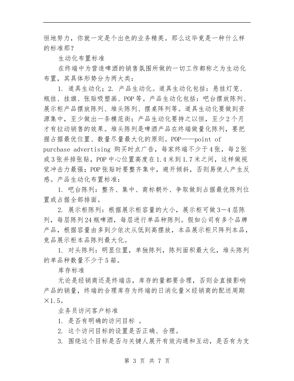 2024快销业务员年度工作总结_第3页