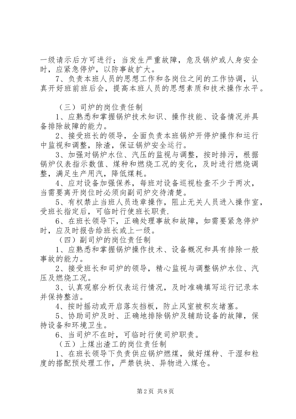 锅炉房八项规章制度管理_第2页