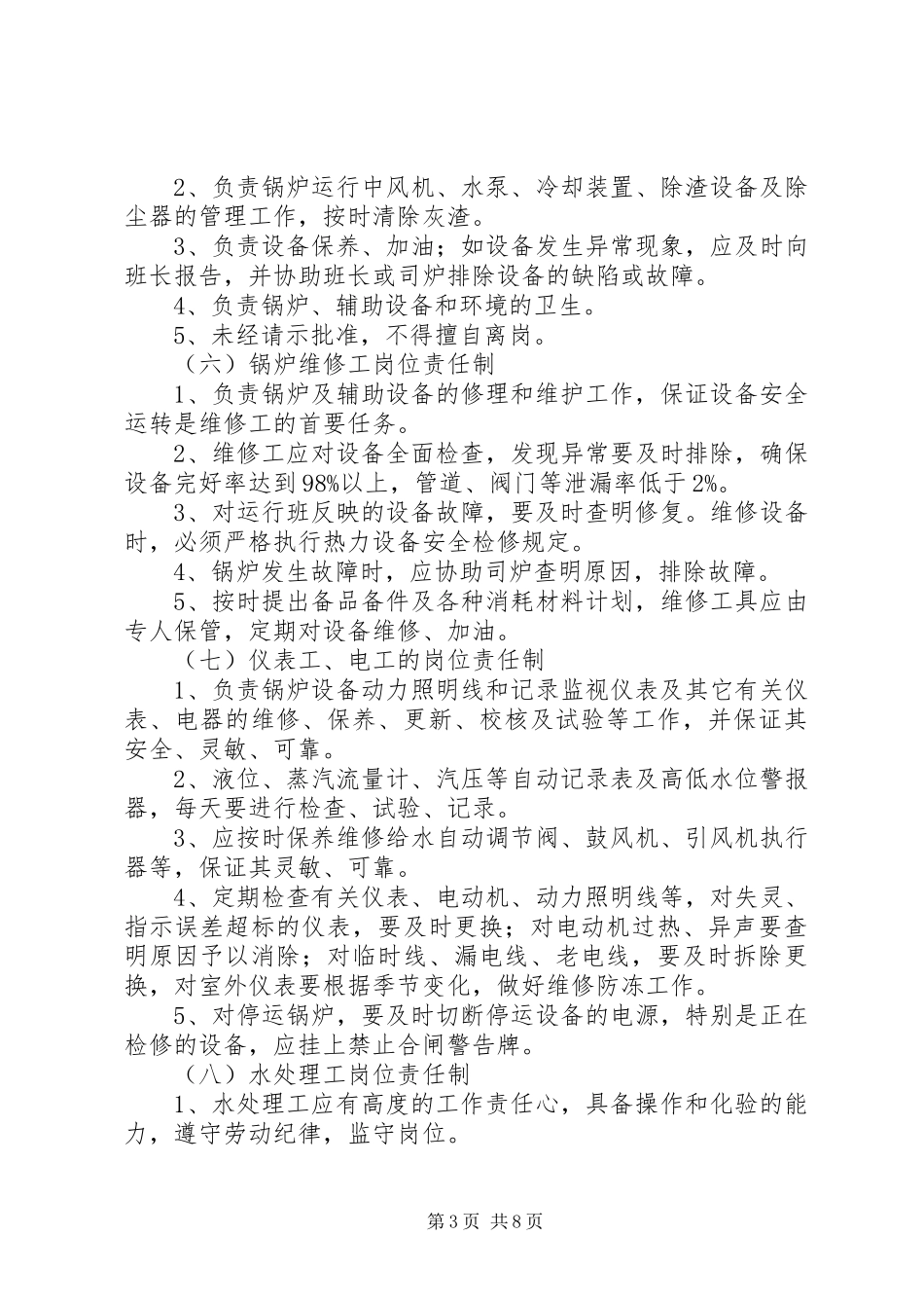 锅炉房八项规章制度管理_第3页