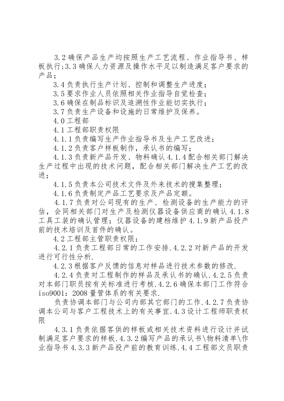 酒业食品各部门职责要求、权限 _第3页