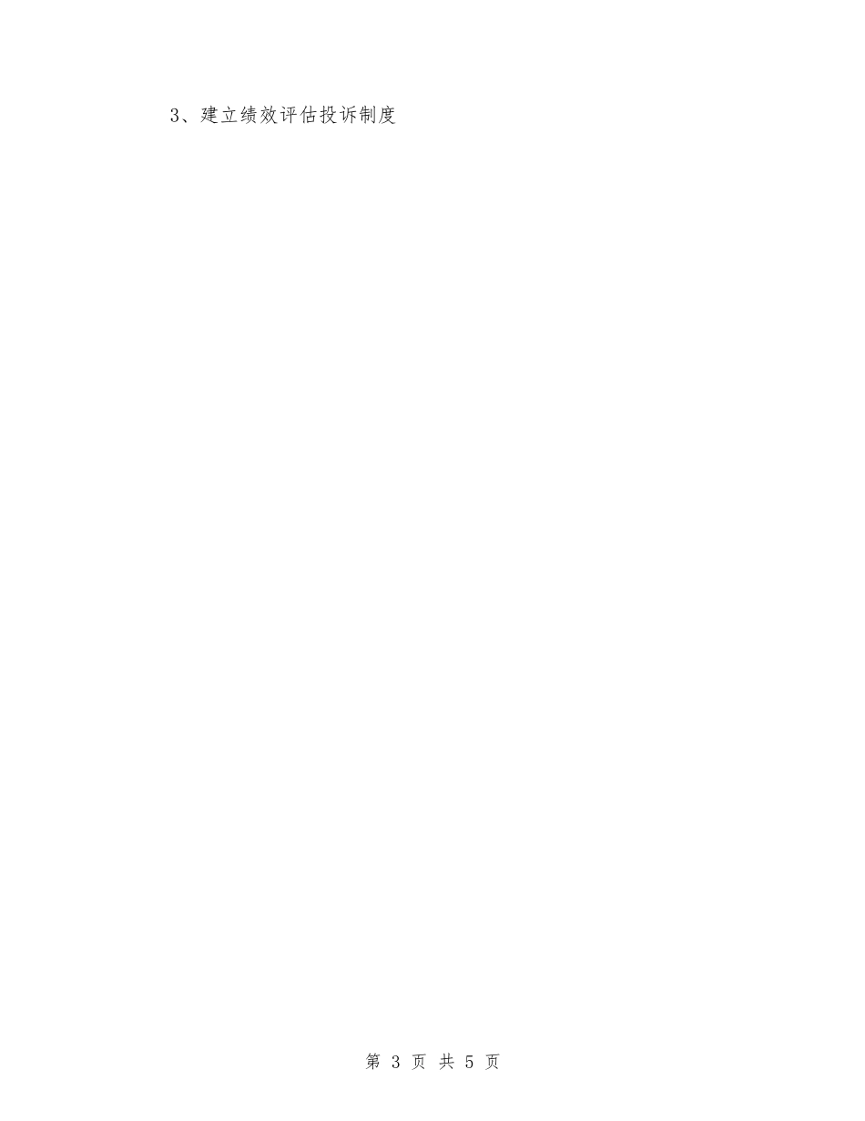 2024公司行政工作计划范本与2024公司行政工作计划范本最新版汇编_第3页