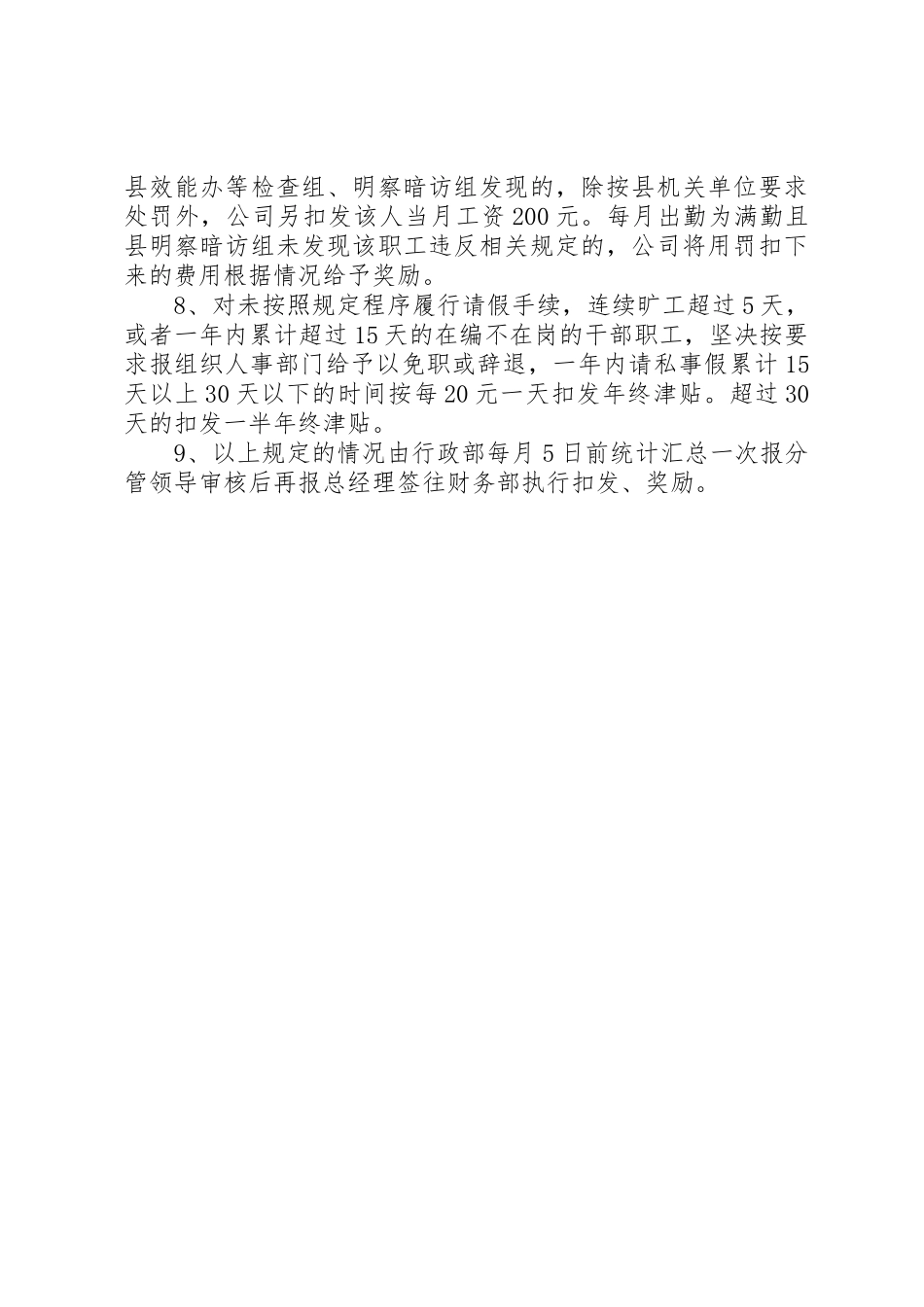 县区城投公司规章制度(15项) _第2页