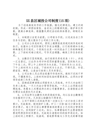 县区城投公司规章制度(15项) 