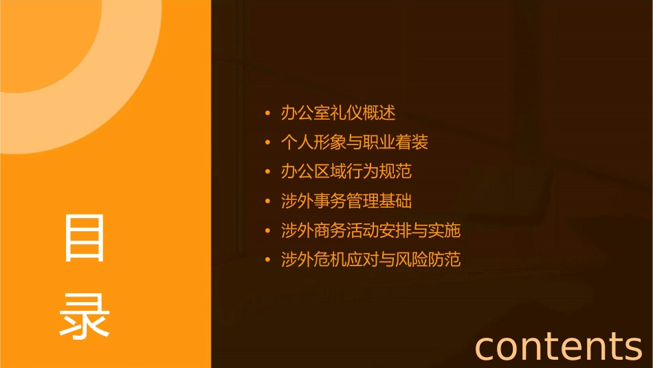 模块五办公室礼仪及涉外事务管理课件_第2页