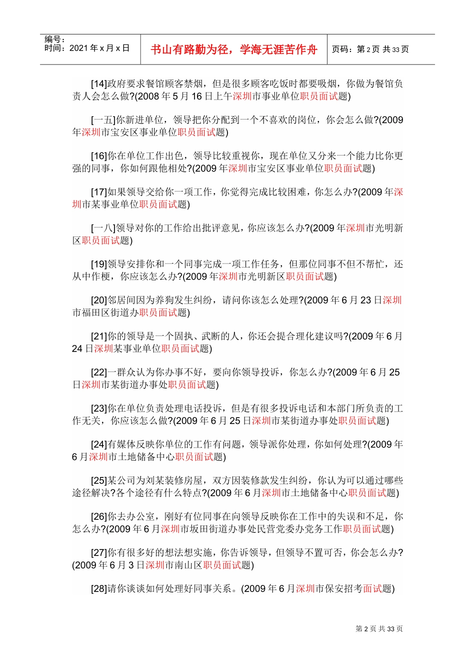 职员面试题集_第2页