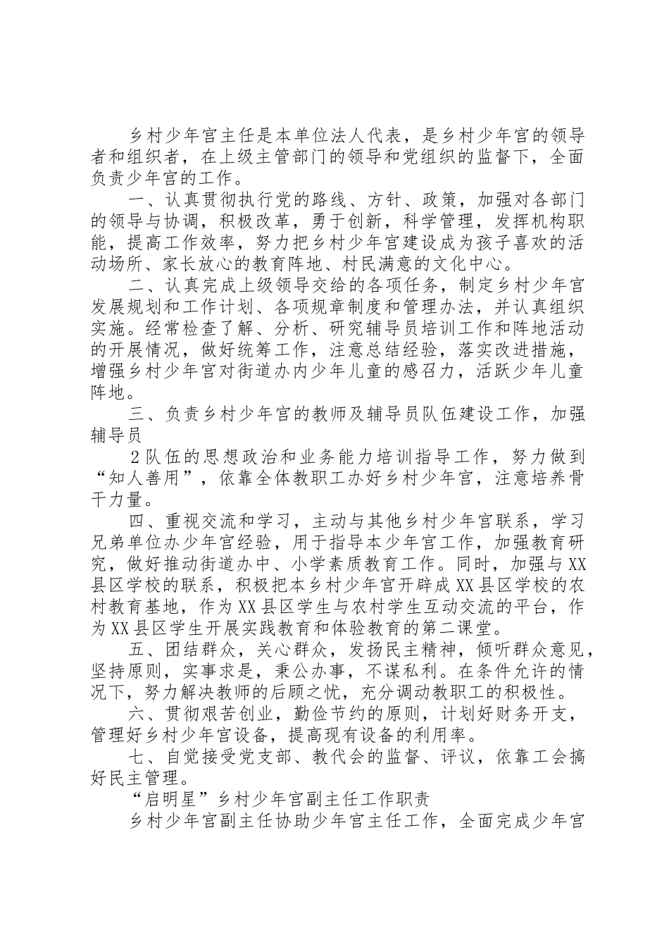兰香小学乡村少年宫规章规章制度 _第2页