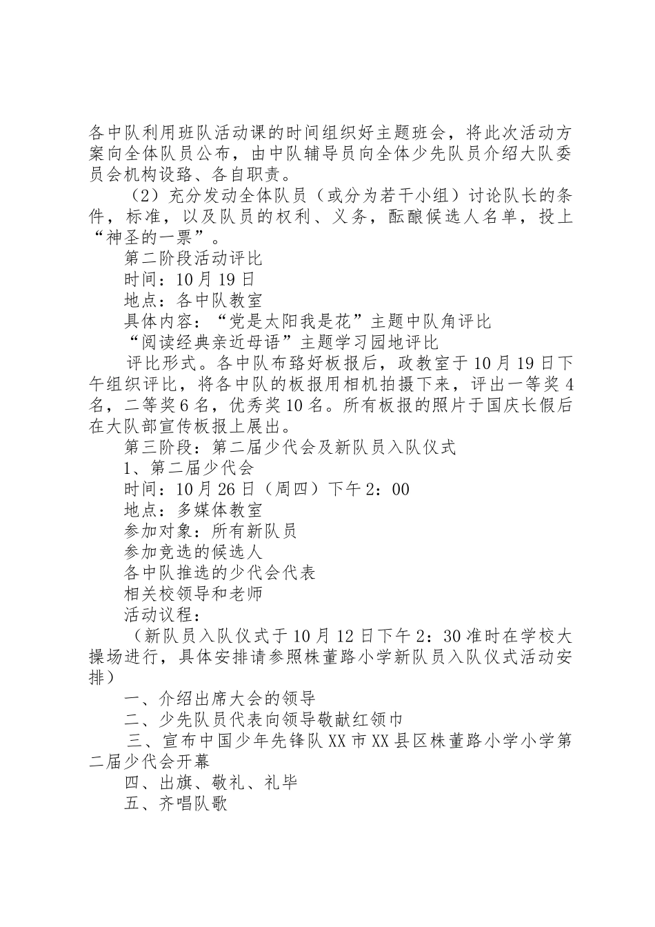 郑州中学附属小学石楠路校区少代会规章制度细则_第2页