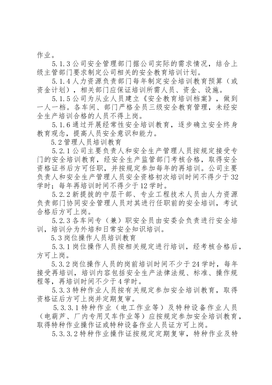 消防安全教育培训规章制度细则_第2页