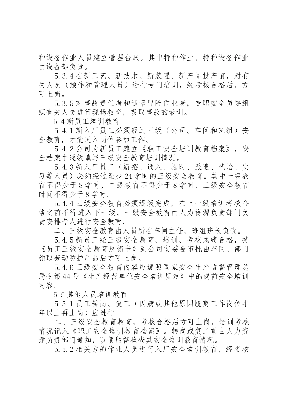 消防安全教育培训规章制度细则_第3页