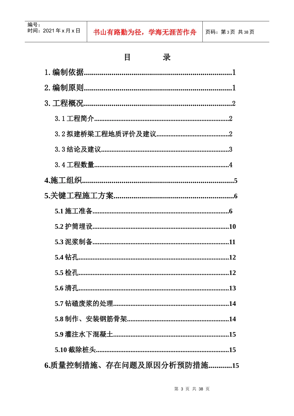 钻孔灌注桩施工方案培训资料_第3页