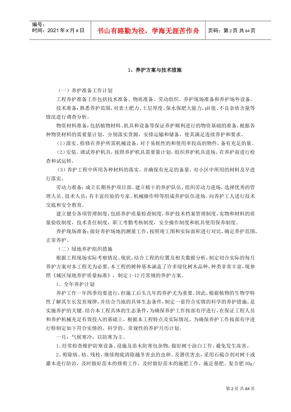 某某工程技术部分工作计划解决方案_第2页