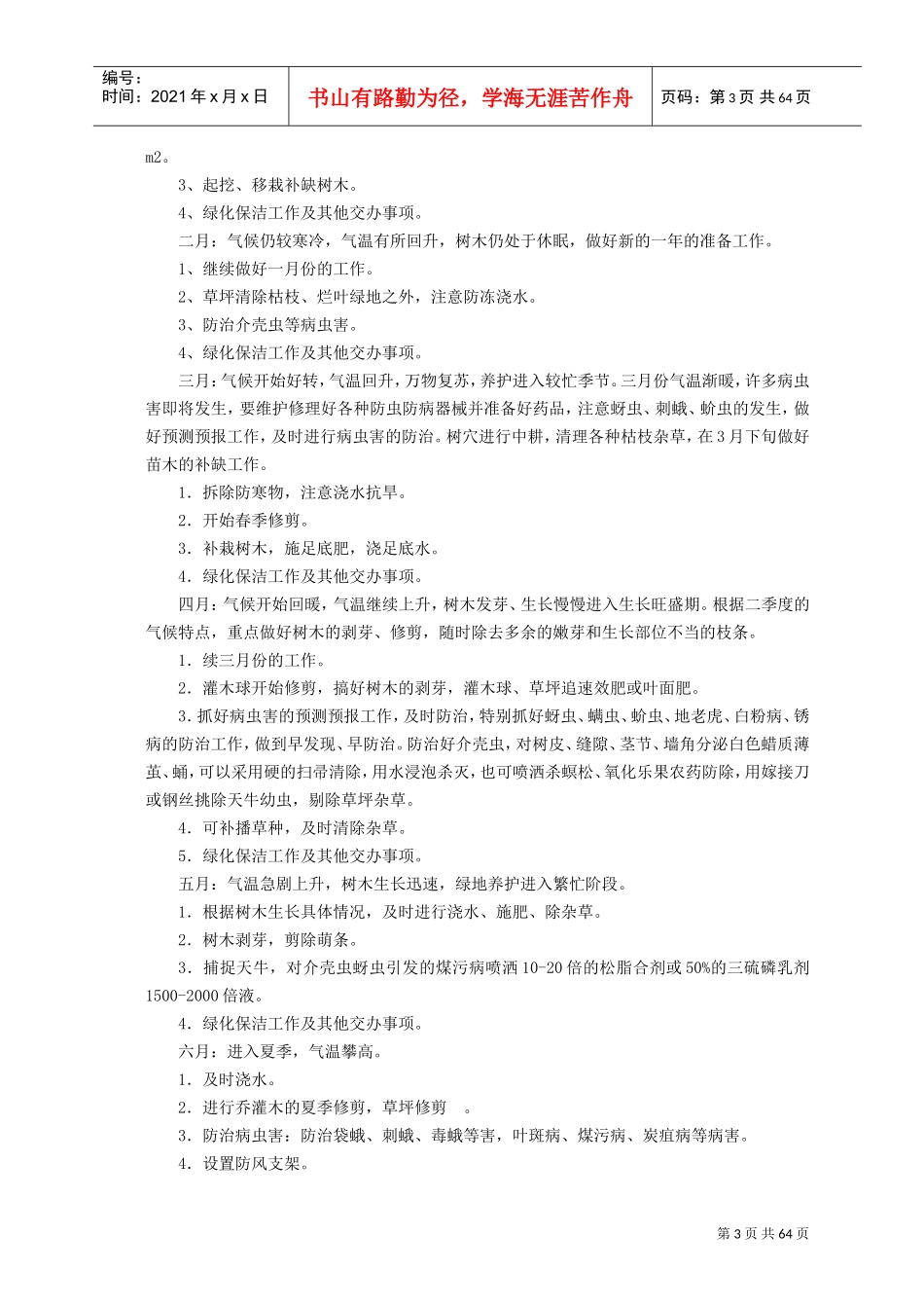 某某工程技术部分工作计划解决方案_第3页