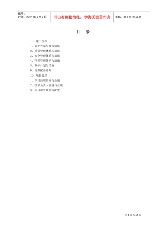 某某工程技术部分工作计划解决方案