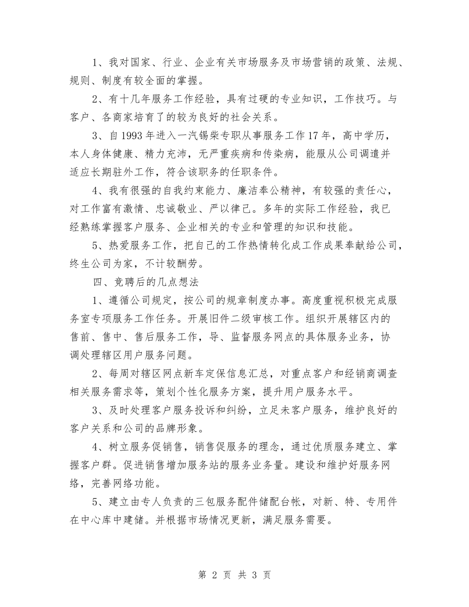 服务经理职位竞聘报告_第2页