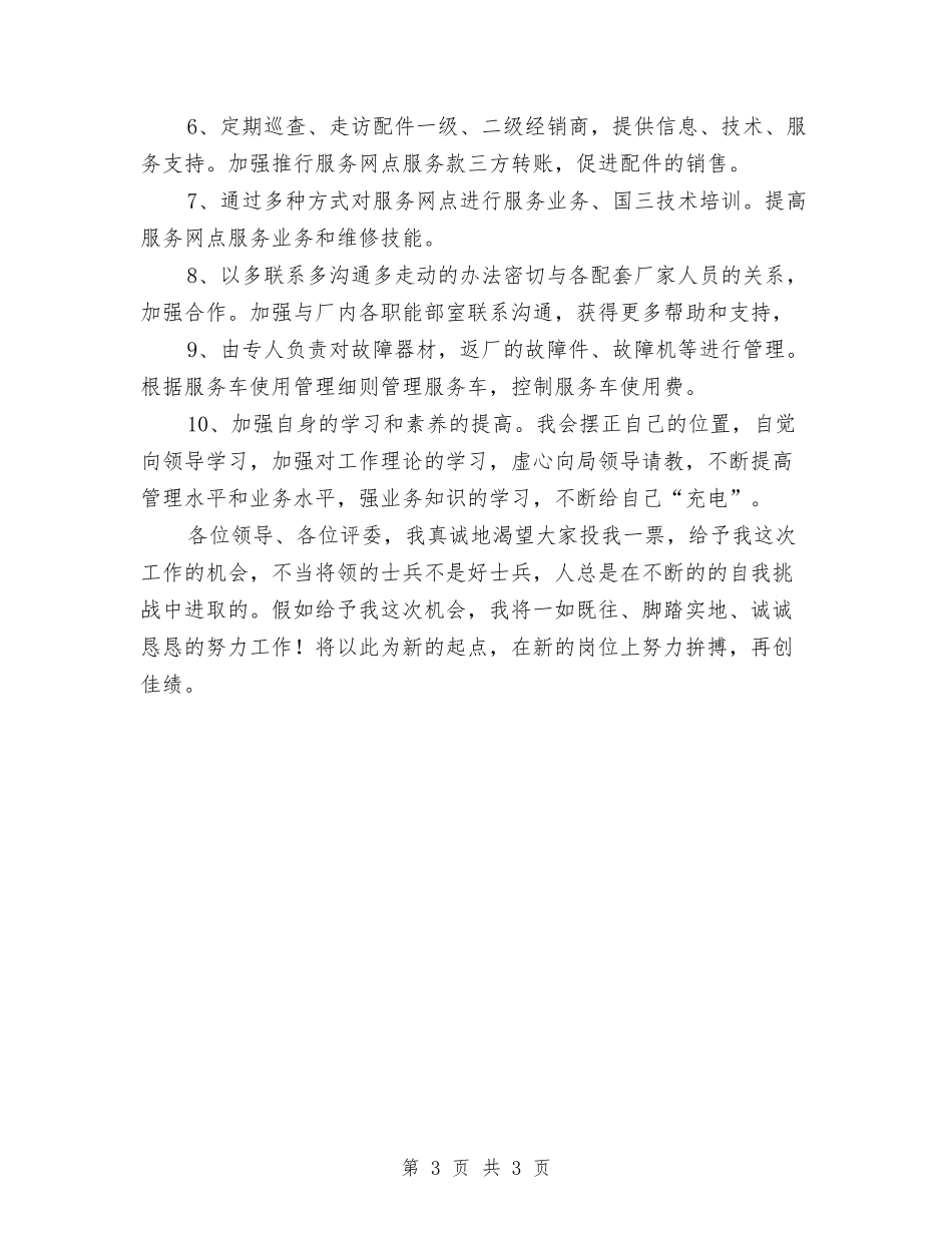 服务经理职位竞聘报告_第3页