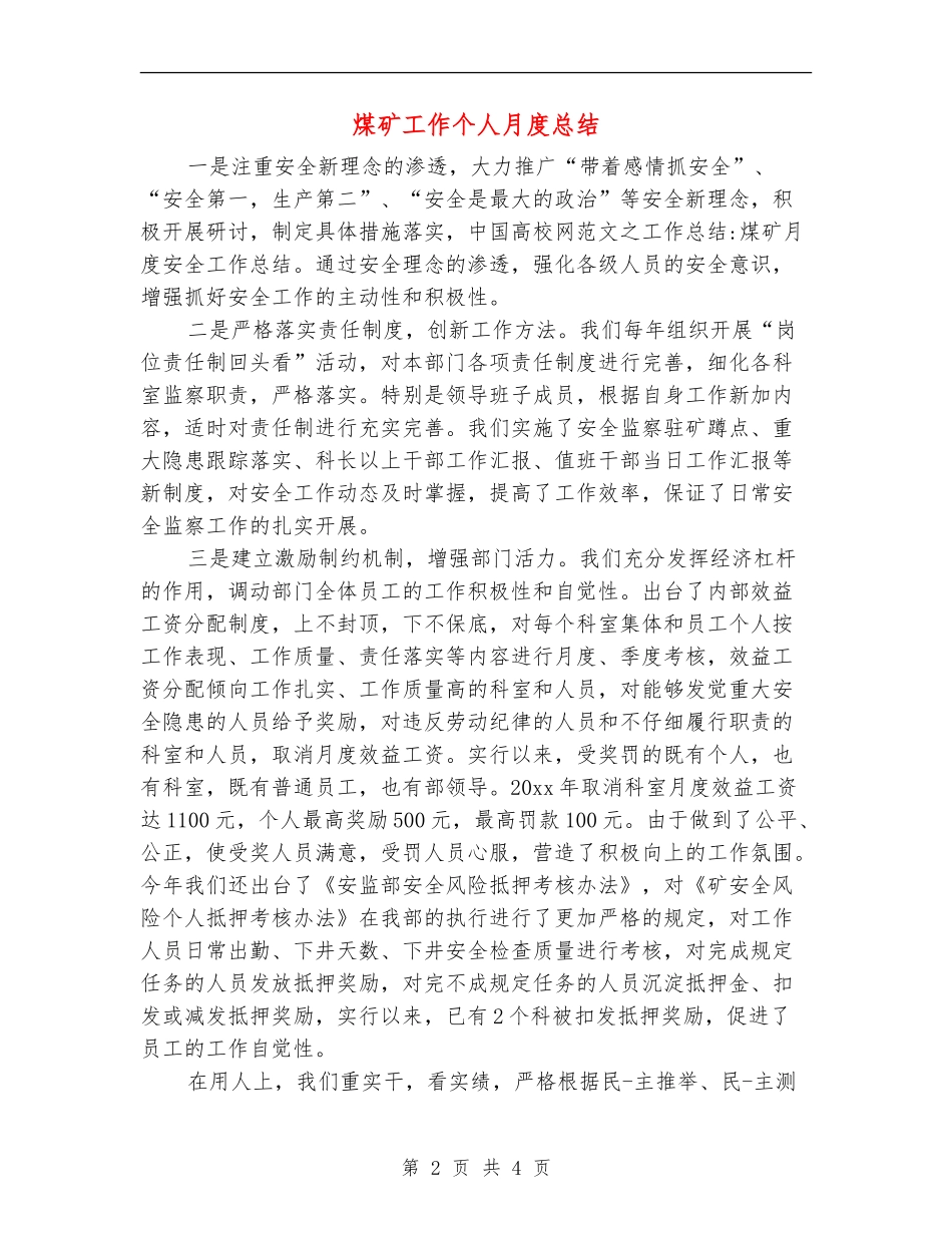 煤矿工作个人月度总结_第2页