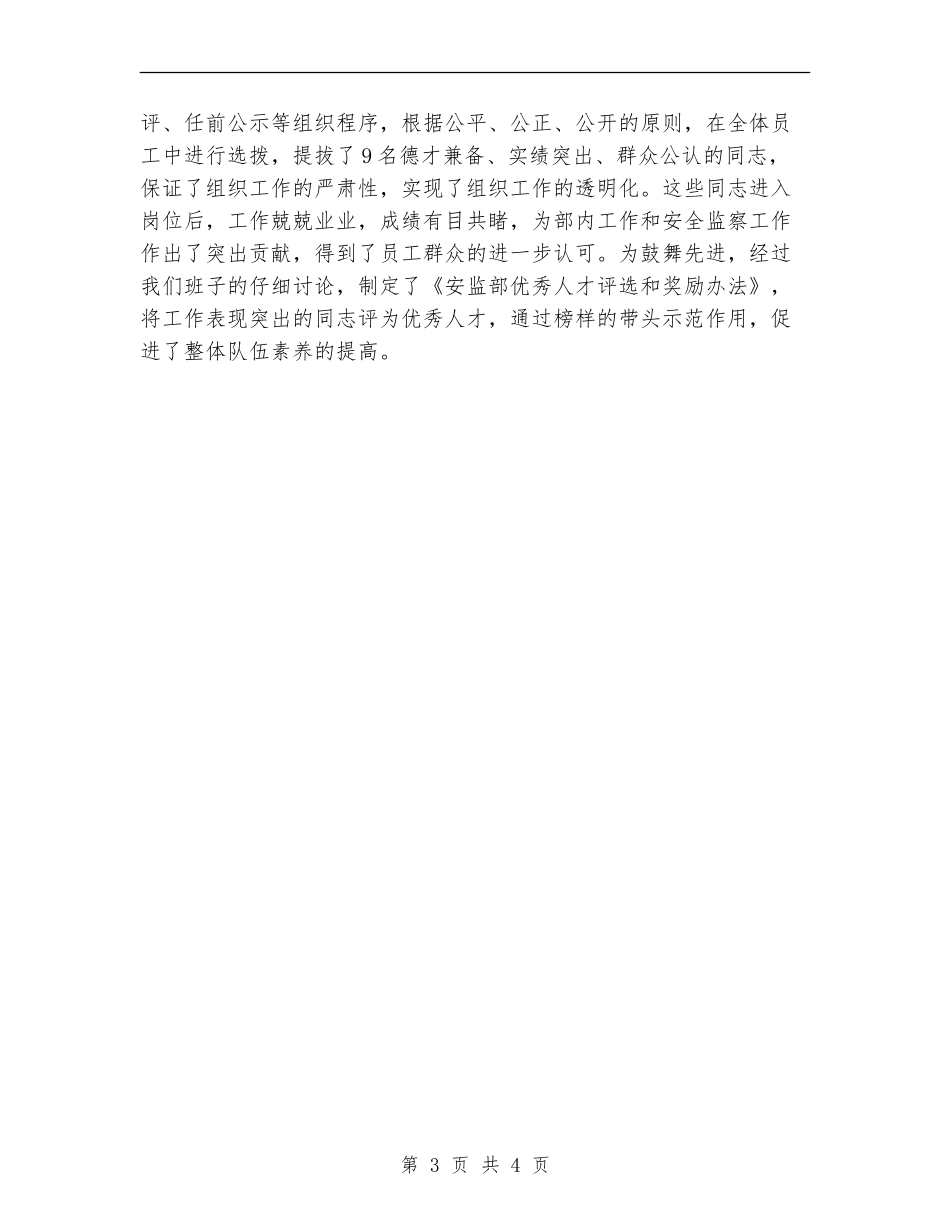 煤矿工作个人月度总结_第3页