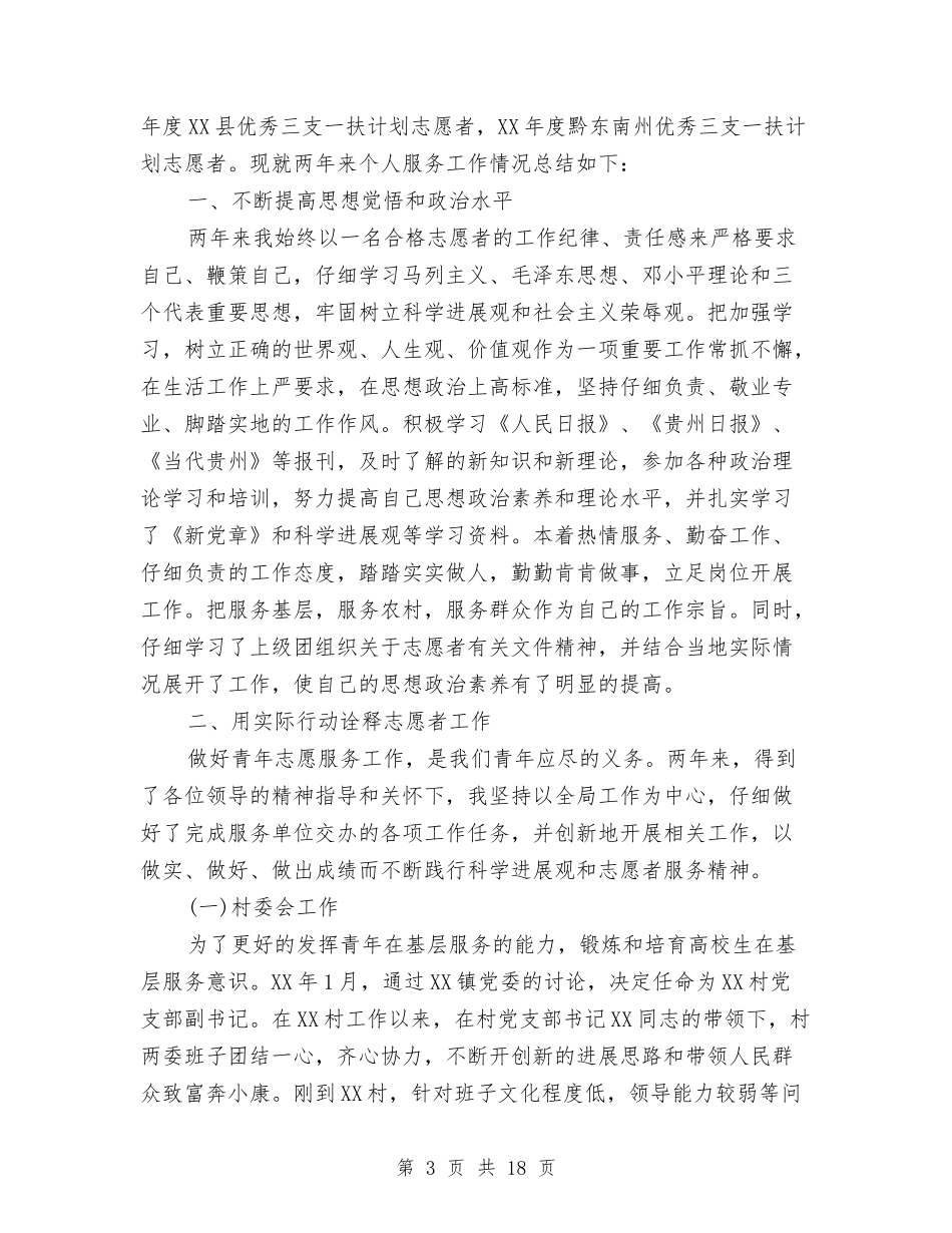 2024三支一扶思想工作总结与2024三月份工作总结4篇汇编_第3页