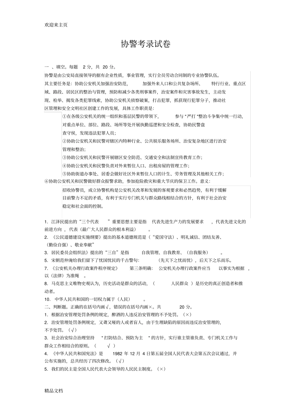 (2020年编辑)协警考试试题大全_第1页