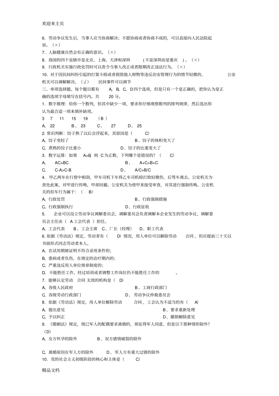 (2020年编辑)协警考试试题大全_第2页