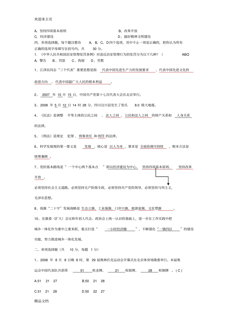 (2020年编辑)协警考试试题大全_第3页