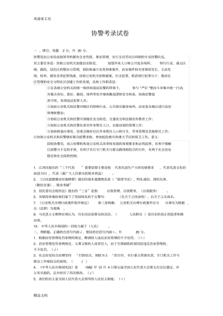 (2020年编辑)协警考试试题大全