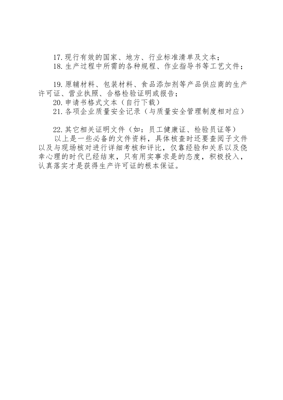 申请食品许可证相关的八项管理规章制度_第2页