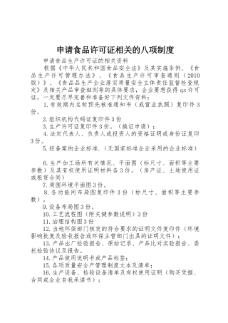 申请食品许可证相关的八项管理规章制度