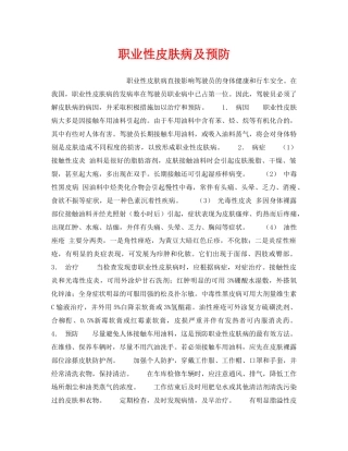 《安全管理职业卫生》之职业性皮肤病及预防 