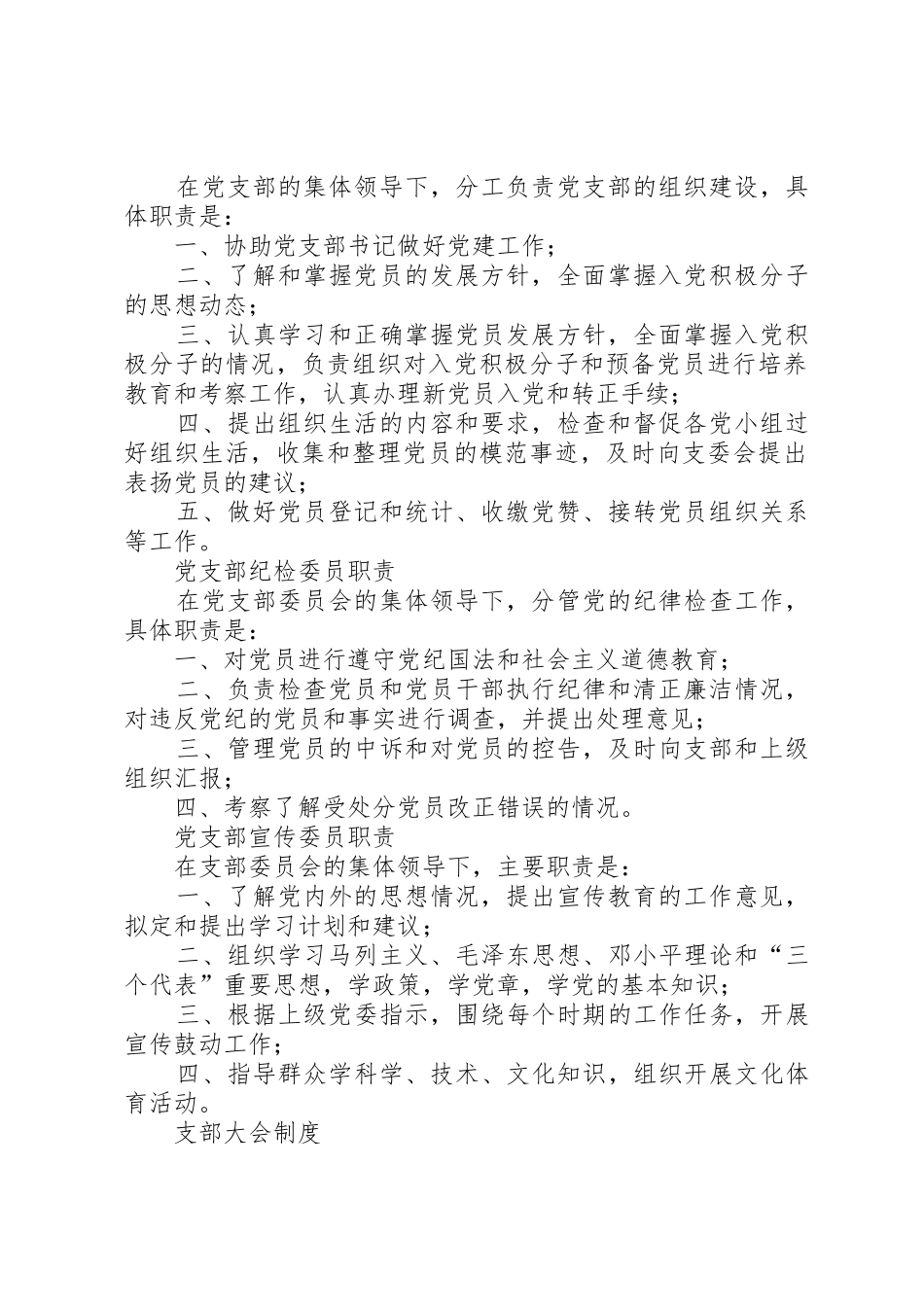 村级组织工作规章制度[小编整理]  (2)_第2页