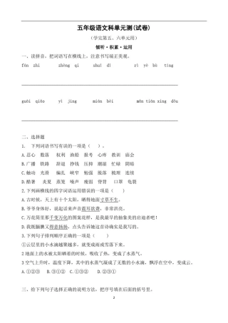 人教部编版五年级上册语文五六单元考试卷