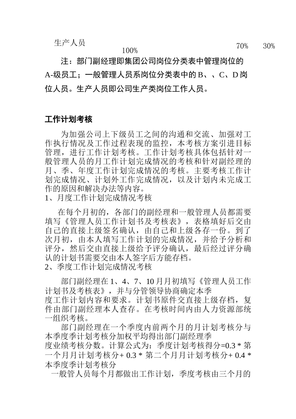 某集团公司绩效考核操作方案分析_第3页