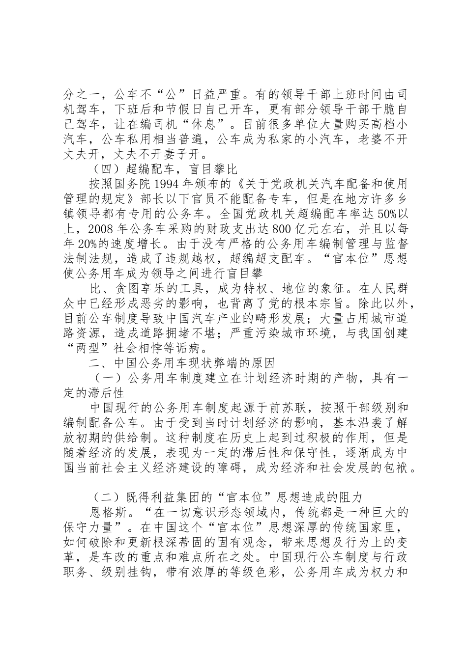 开展公务用车专项治理推进公务用车规章制度改革 _第3页