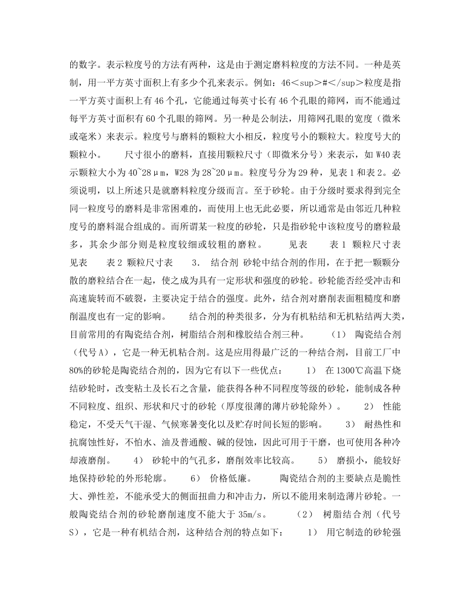 《安全技术》之磨床工作安全技术 _第3页