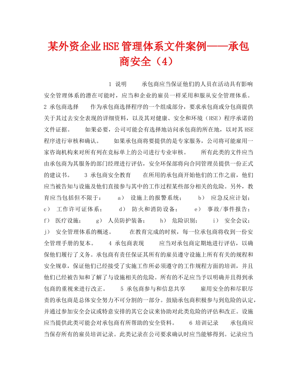 《管理体系》之某外资企业HSE管理体系文件案例——承包商安全（4） _第1页