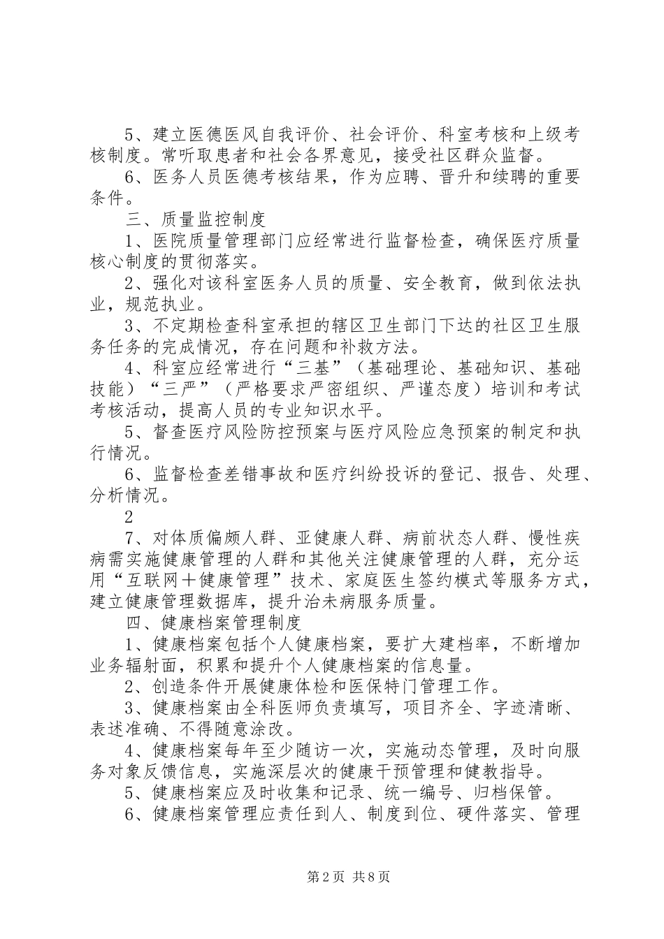 治未病科工作规章制度 _第2页