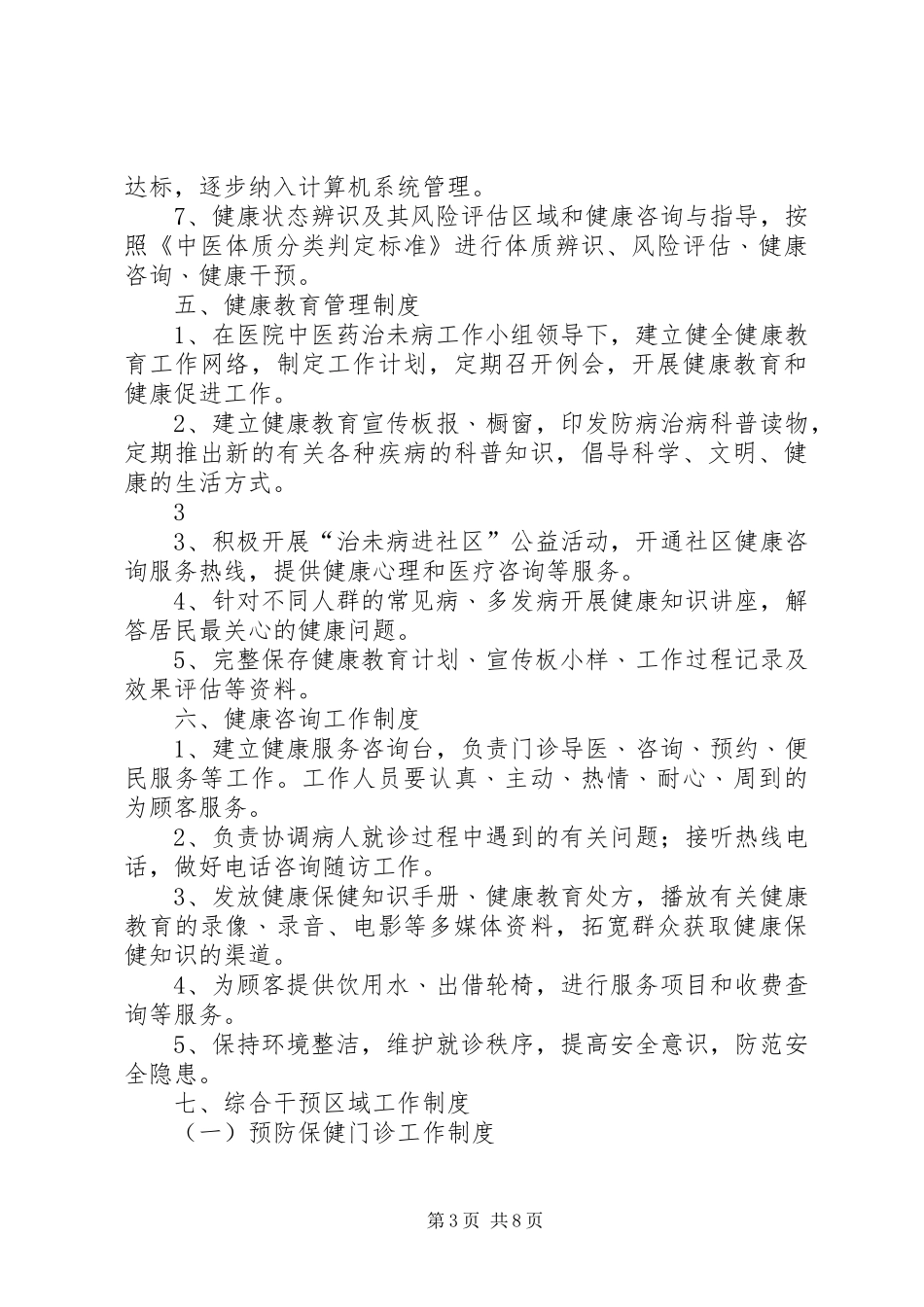 治未病科工作规章制度 _第3页