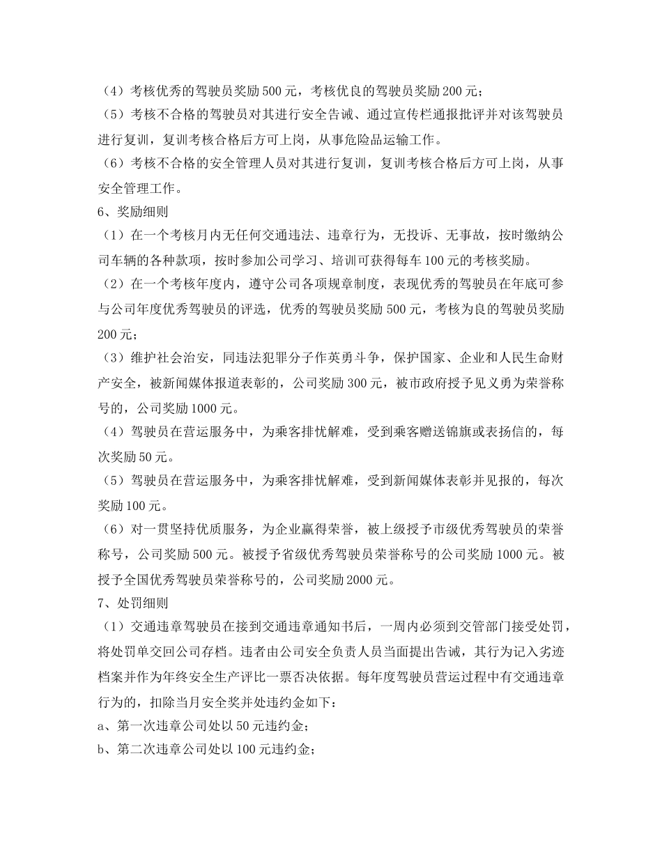 《安全管理制度》之安全生产责任考核与奖惩制度 _第2页