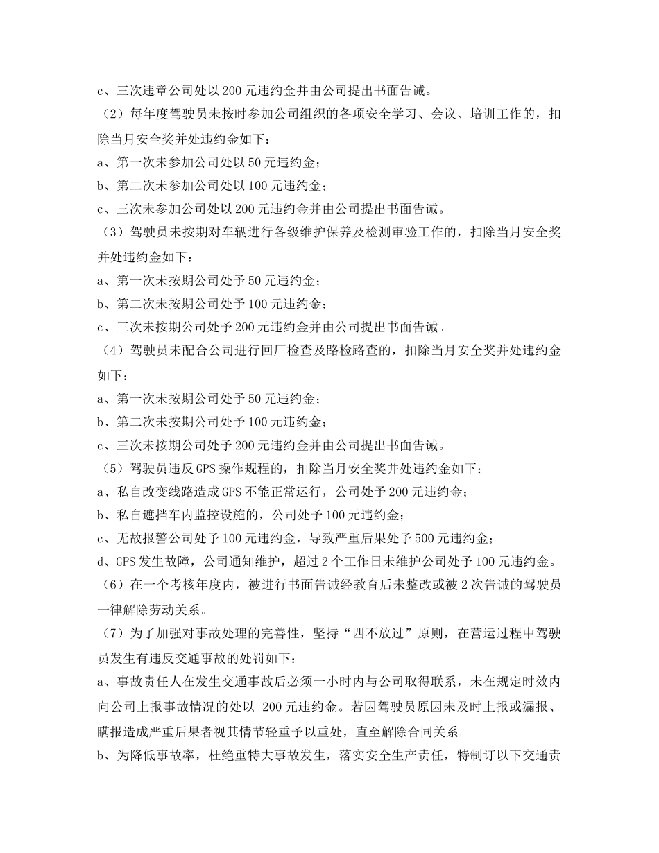 《安全管理制度》之安全生产责任考核与奖惩制度 _第3页