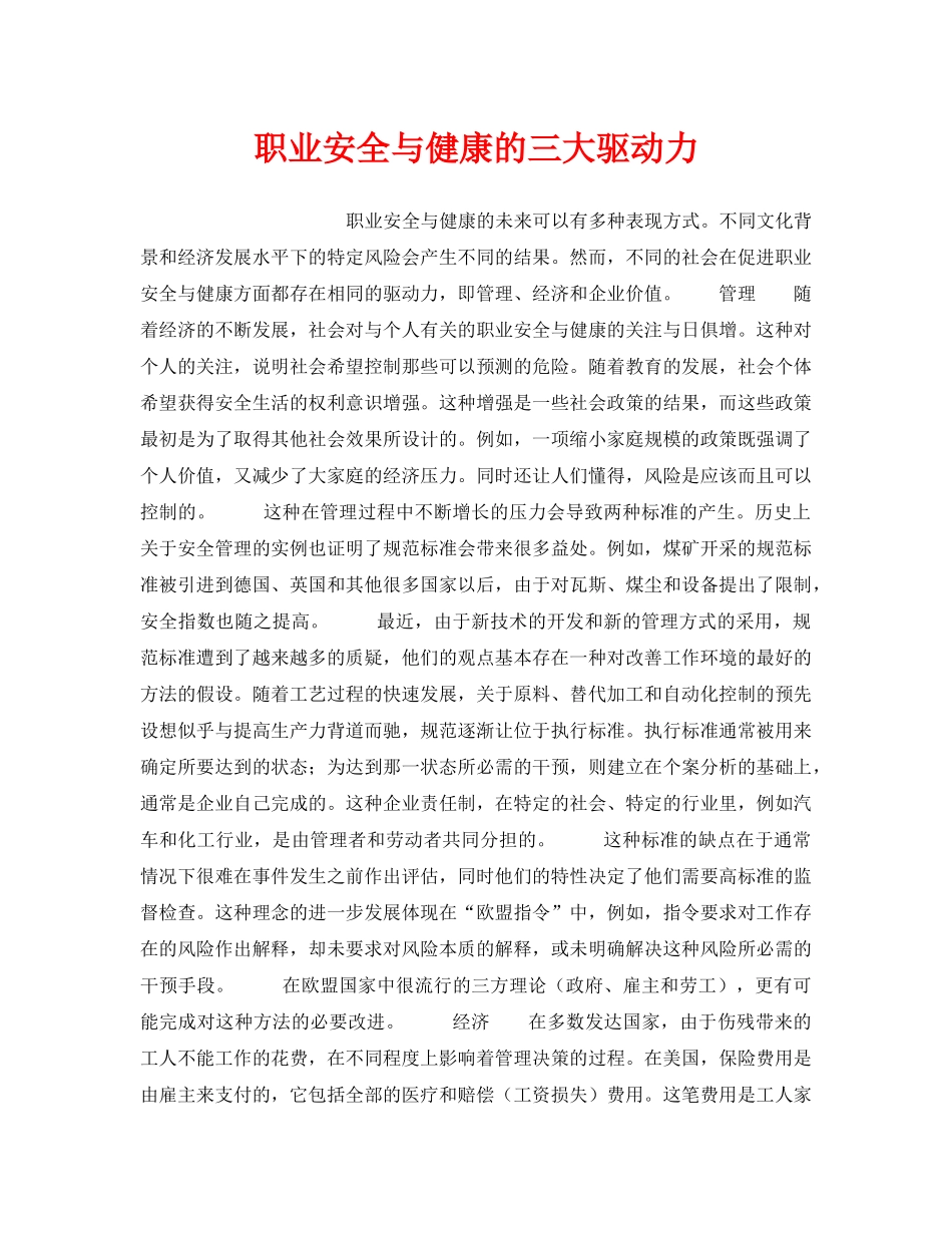 《安全管理职业卫生》之职业安全与健康的三大驱动力 _第1页