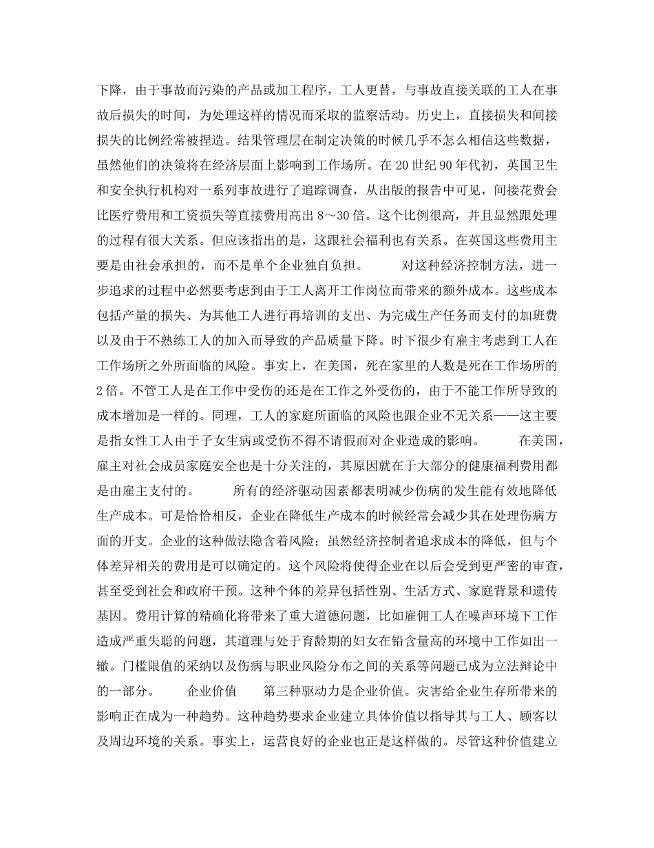 《安全管理职业卫生》之职业安全与健康的三大驱动力 _第3页