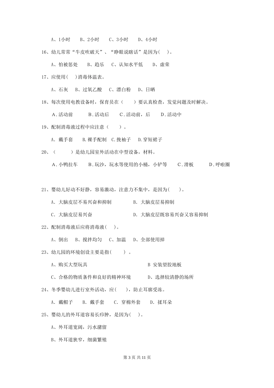 2024年幼儿园学前班保育员五级能力考试试题试卷_第3页
