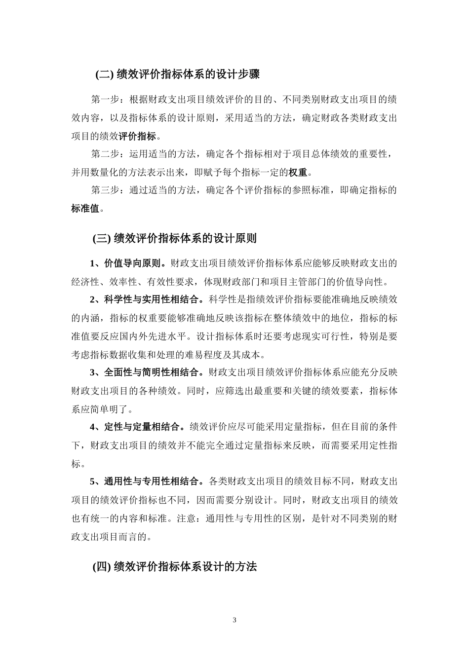 财政支出绩效评价培训提纲之二-财政支出项目绩效评价指标体_第3页