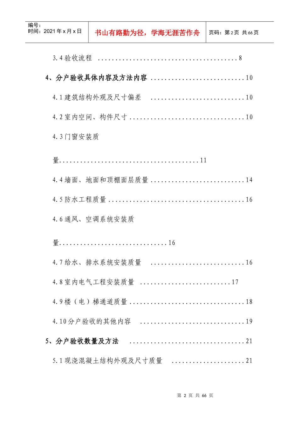 楼分户验收施工方案培训资料_第2页