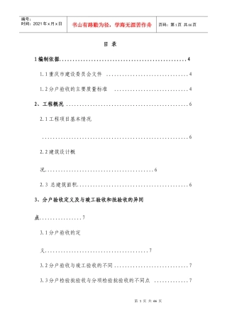 楼分户验收施工方案培训资料