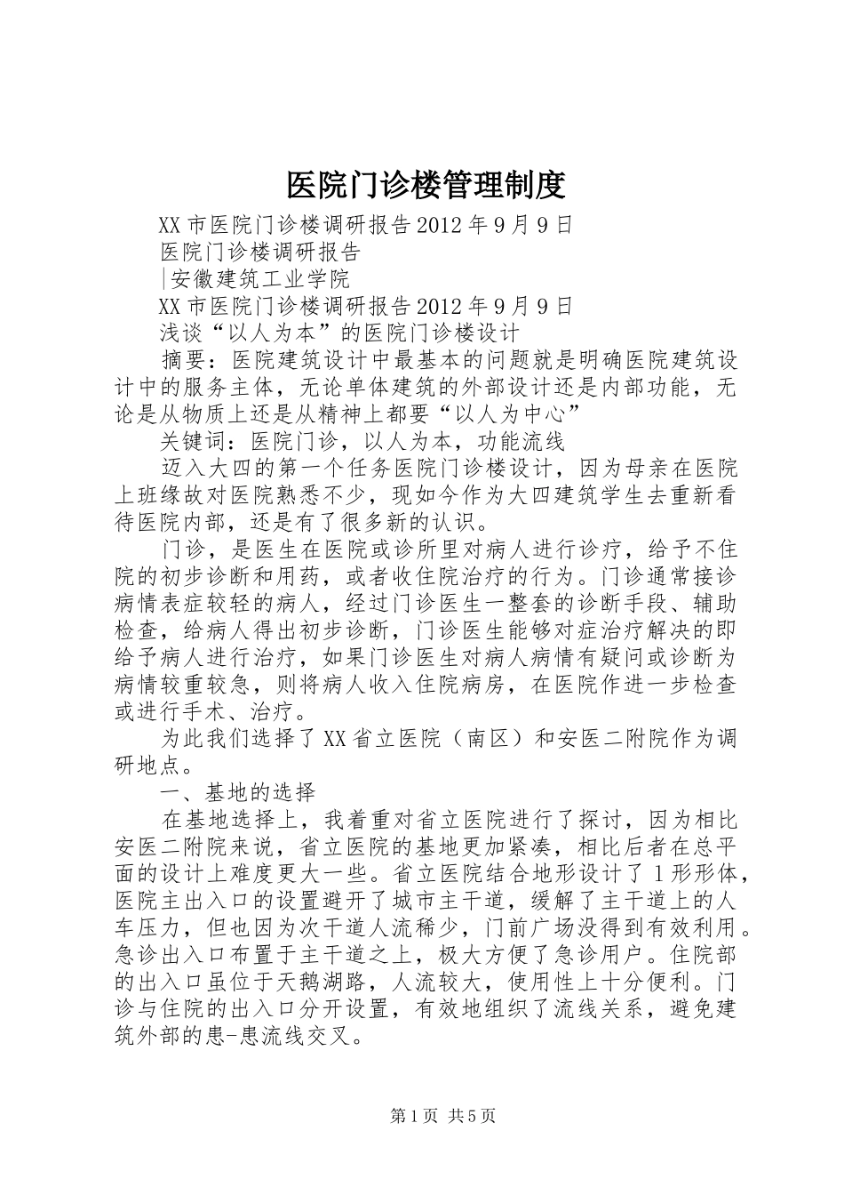 医院门诊楼规章制度管理_第1页