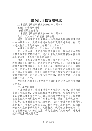 医院门诊楼规章制度管理