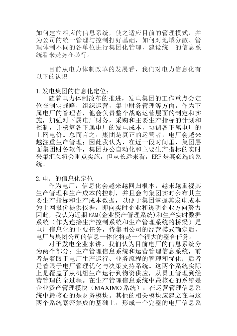 某电厂信息规划概述_第3页