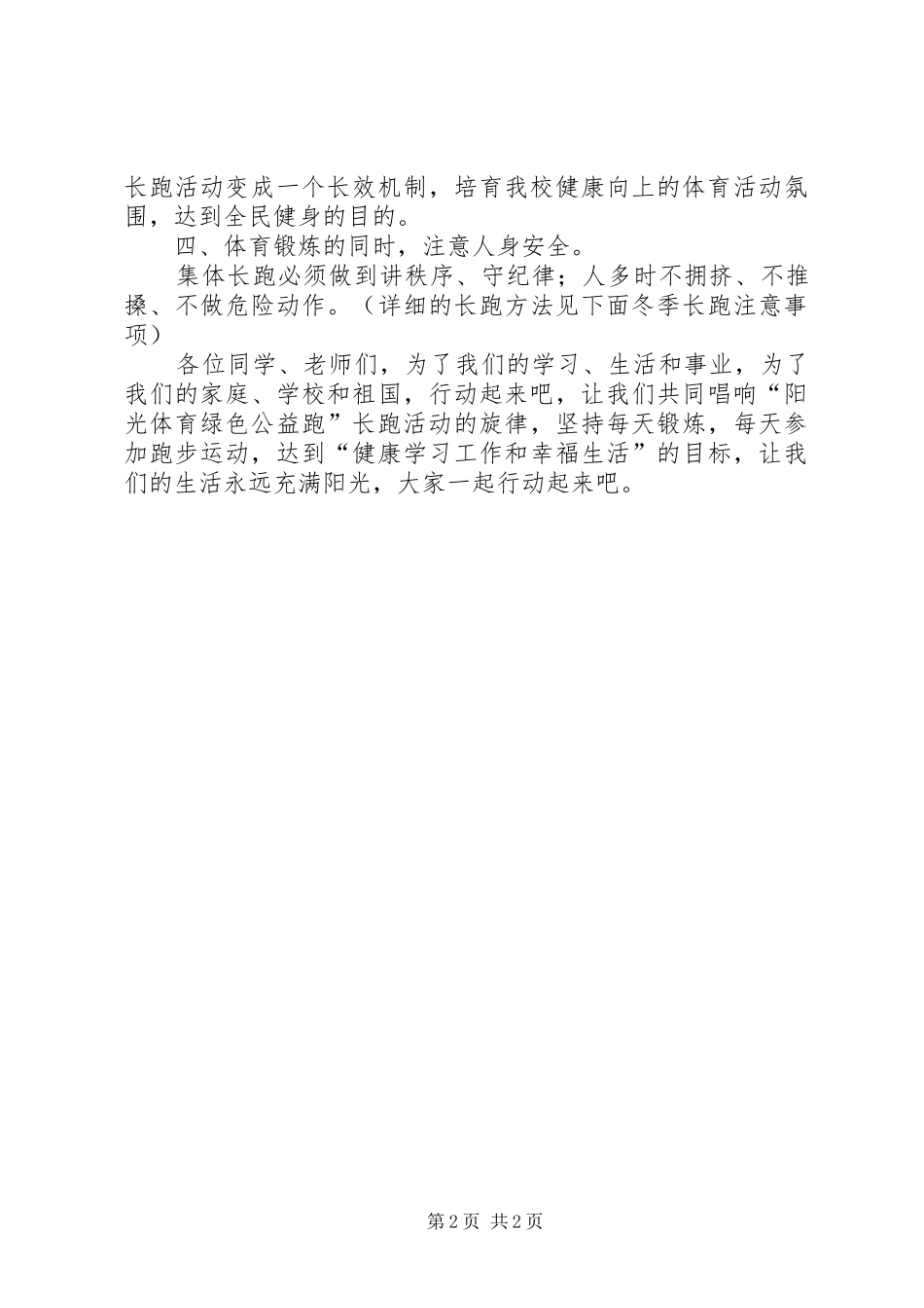 关于“绿色公益跑”活动倡议书范文_第2页