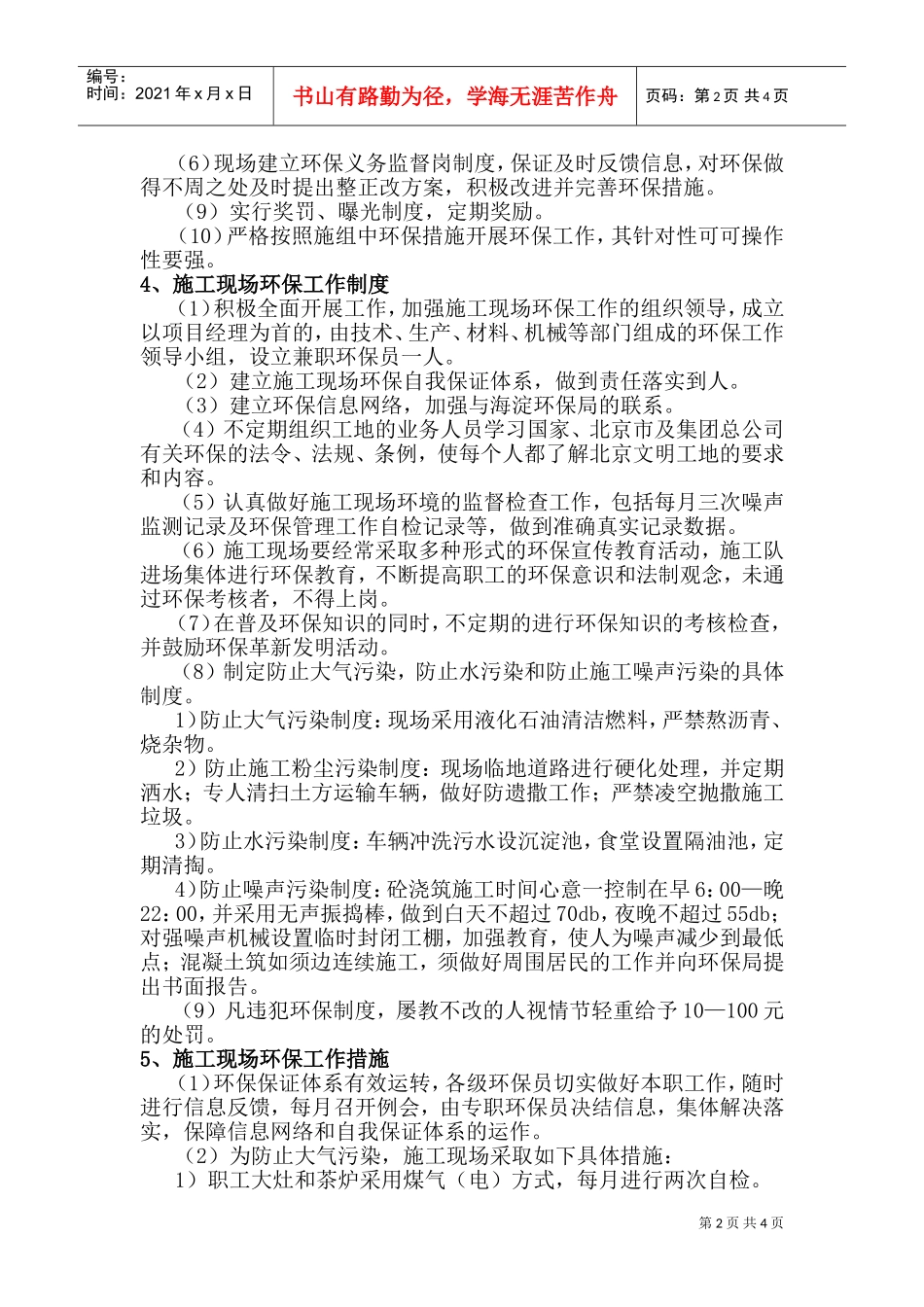 环境保护方案(DOC5页)_第2页